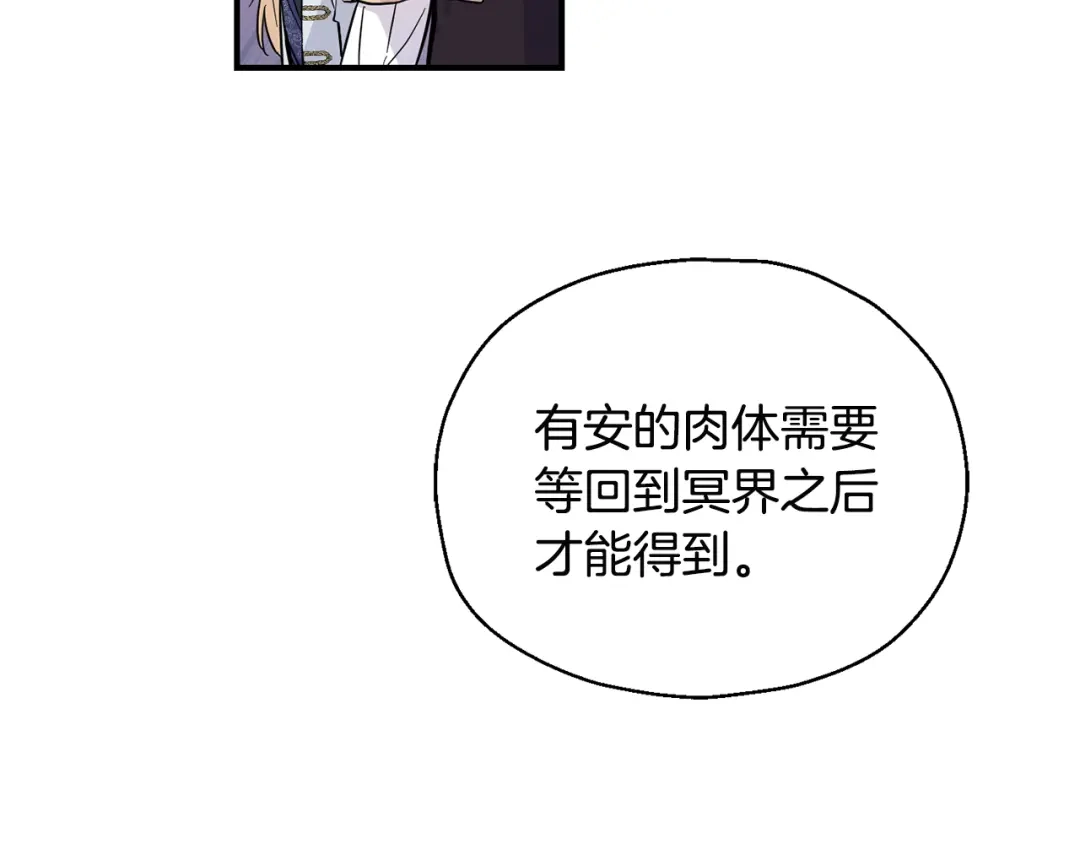 最菜魔王又怎样？ 第118话 魔王的转世 第87页
