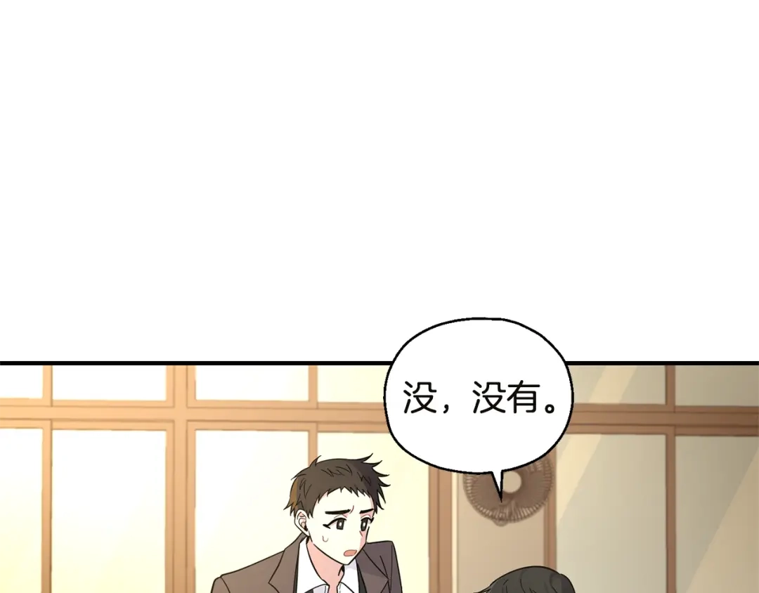 最菜魔王又怎样？ 第118话 魔王的转世 第19页