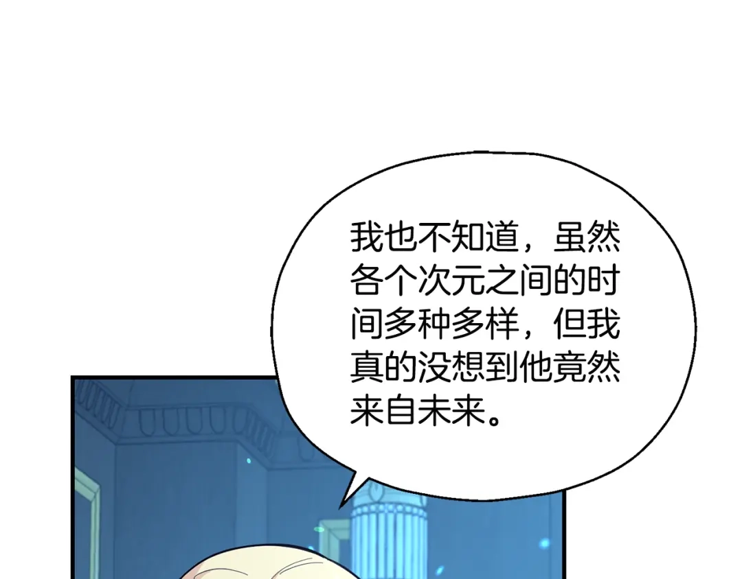 最菜魔王又怎样？ 第118话 魔王的转世 第97页