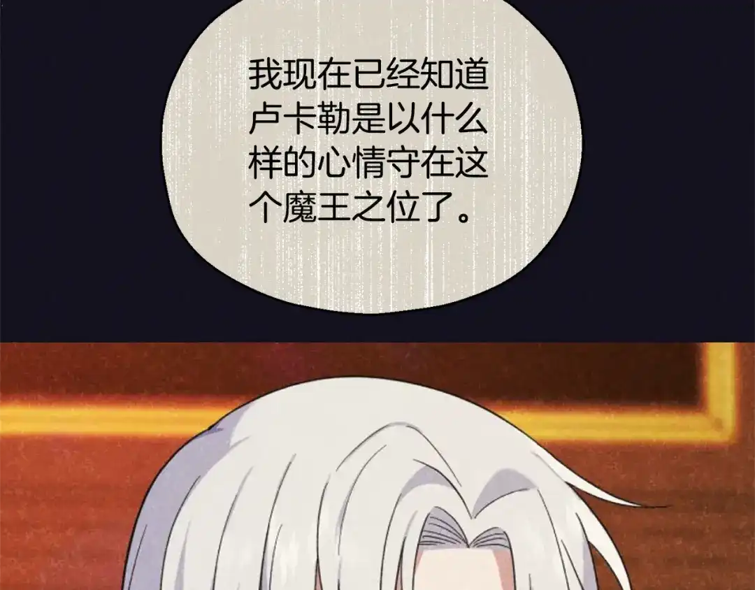 最菜魔王又怎样？ 第118话 魔王的转世 第145页
