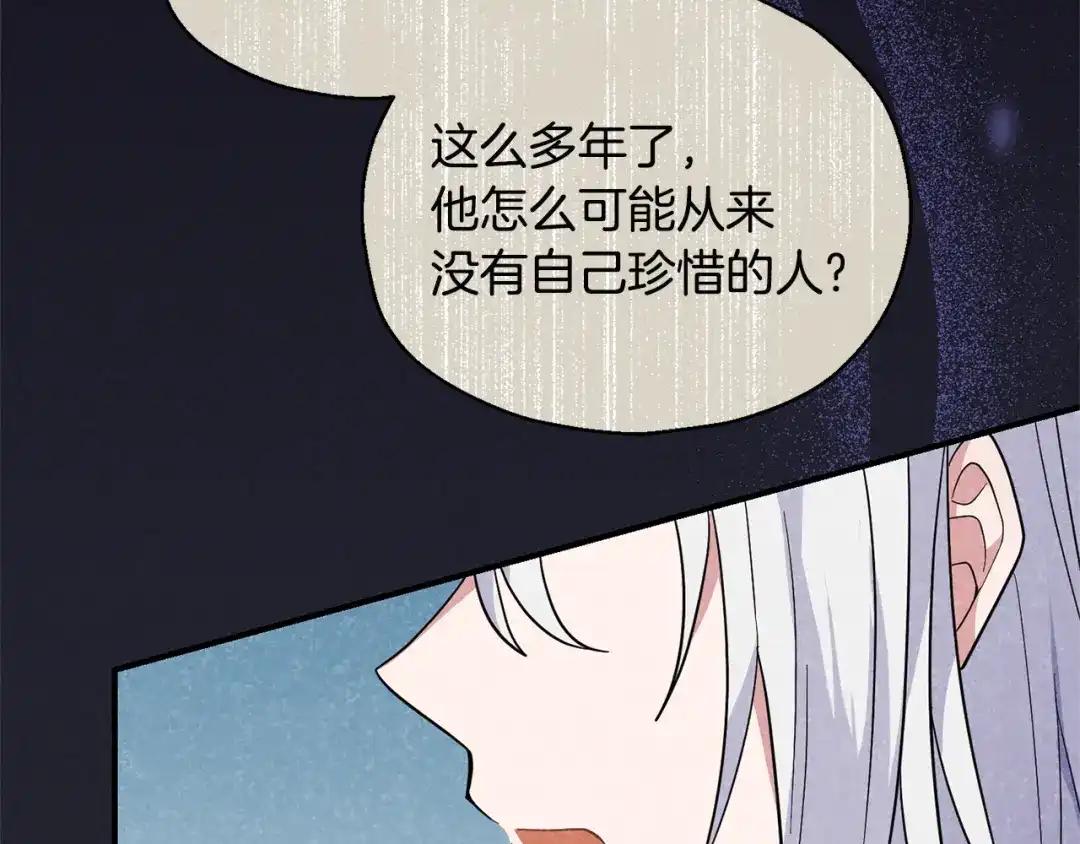 最菜魔王又怎样？ 第118话 魔王的转世 第148页