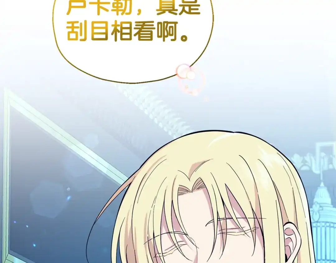 最菜魔王又怎样？ 第118话 魔王的转世 第155页