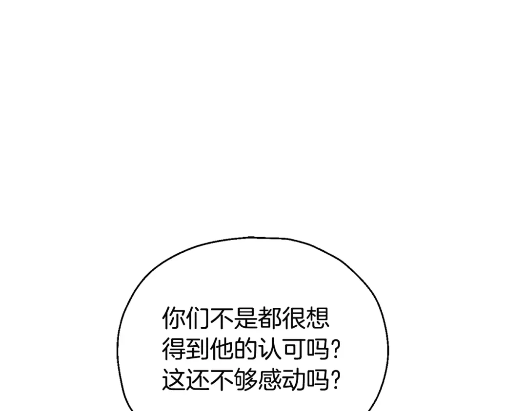 最菜魔王又怎样？ 第118话 魔王的转世 第119页
