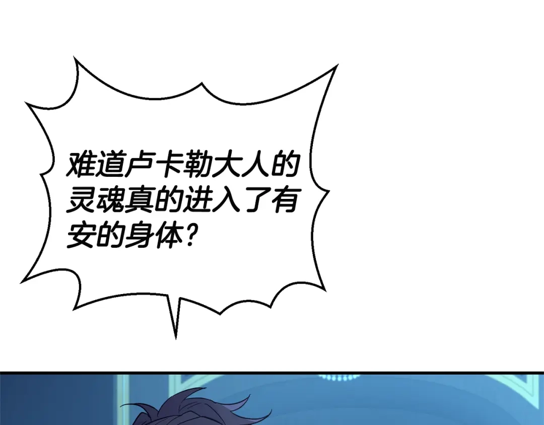 最菜魔王又怎样？ 第118话 魔王的转世 第79页