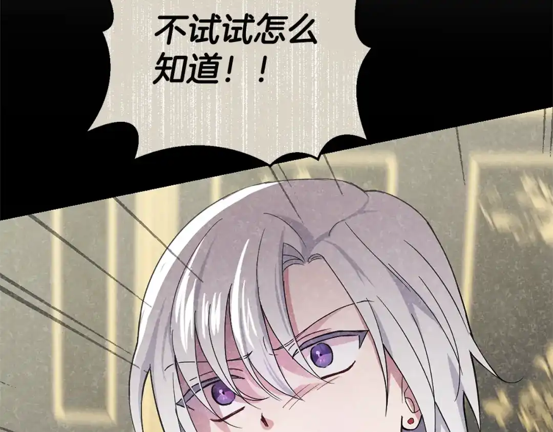 最菜魔王又怎样？ 第118话 魔王的转世 第139页