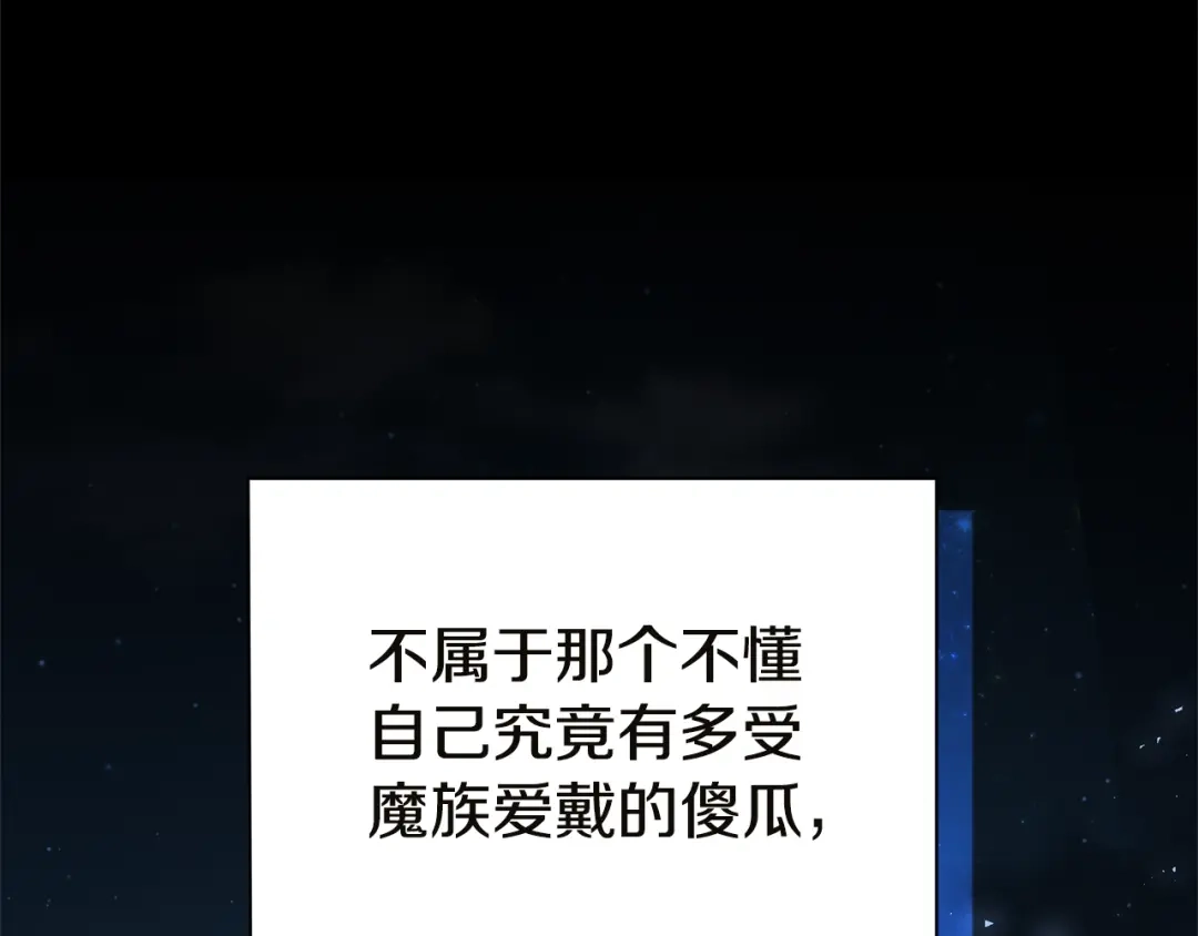 最菜魔王又怎样？ 第118话 魔王的转世 第53页