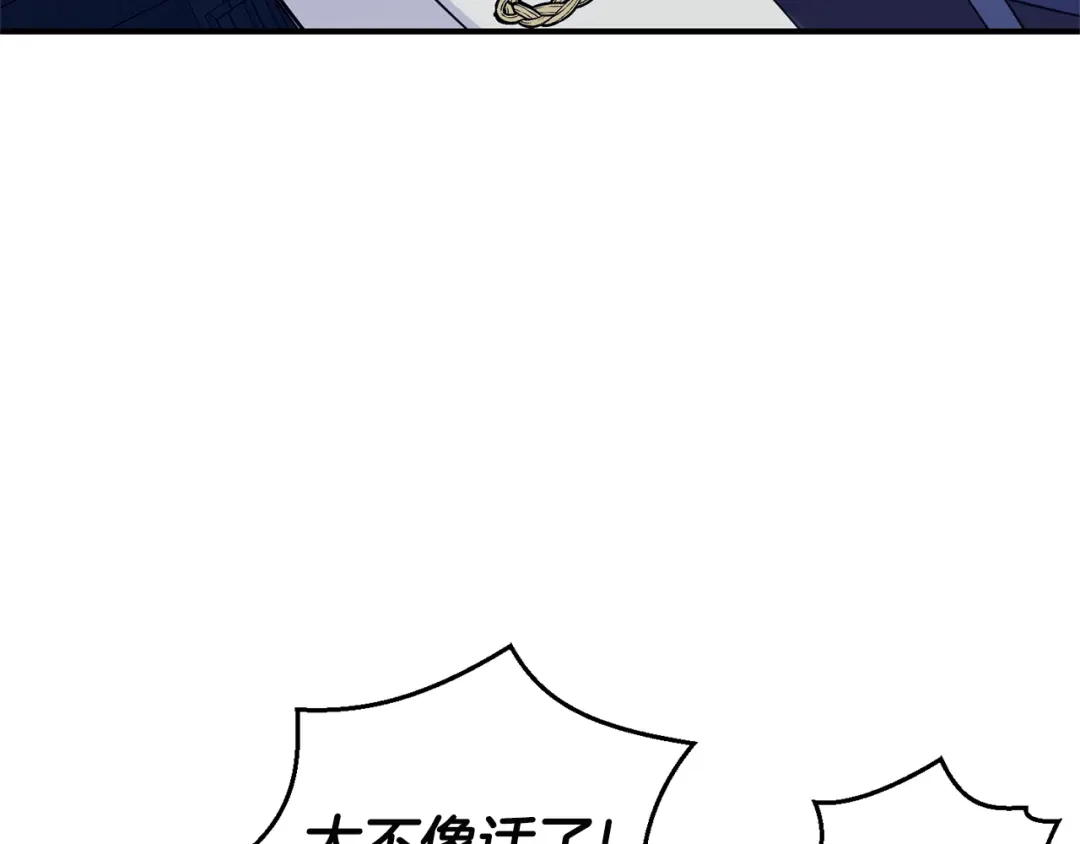 最菜魔王又怎样？ 第118话 魔王的转世 第94页