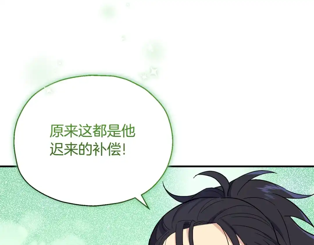 最菜魔王又怎样？ 第118话 魔王的转世 第125页