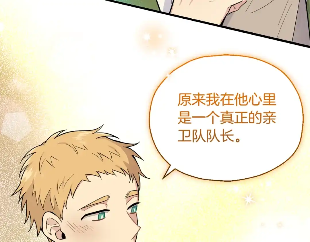 最菜魔王又怎样？ 第118话 魔王的转世 第127页