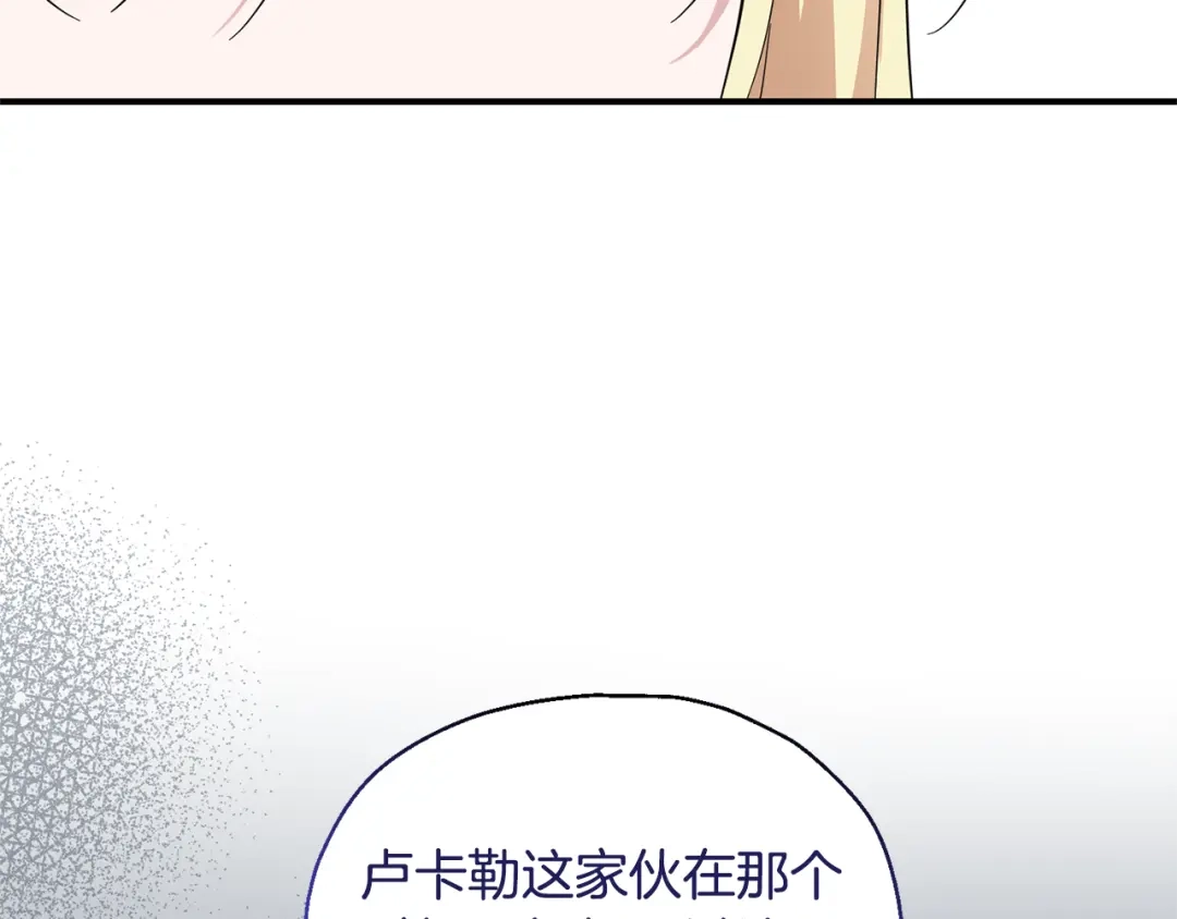 最菜魔王又怎样？ 第118话 魔王的转世 第101页