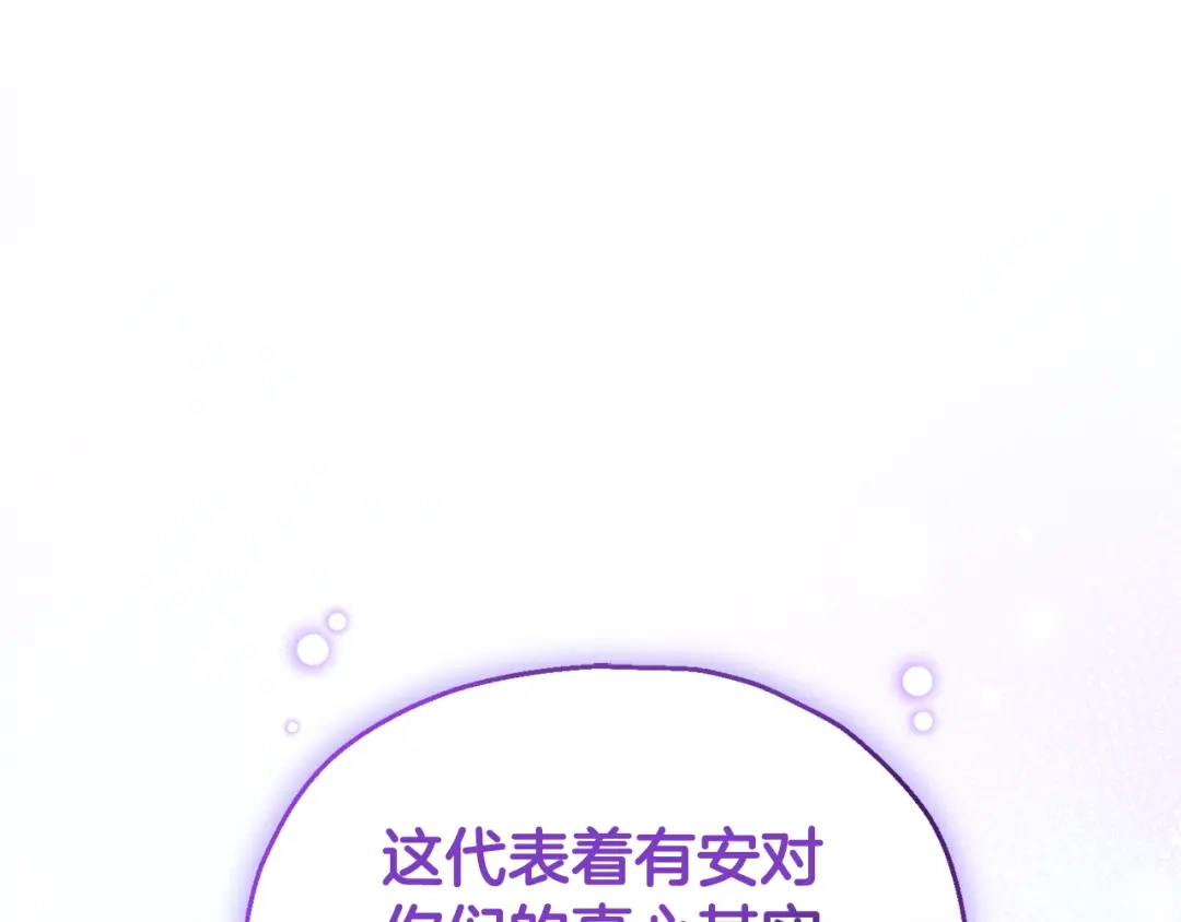 最菜魔王又怎样？ 第118话 魔王的转世 第116页