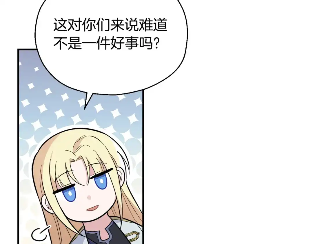 最菜魔王又怎样？ 第118话 魔王的转世 第113页