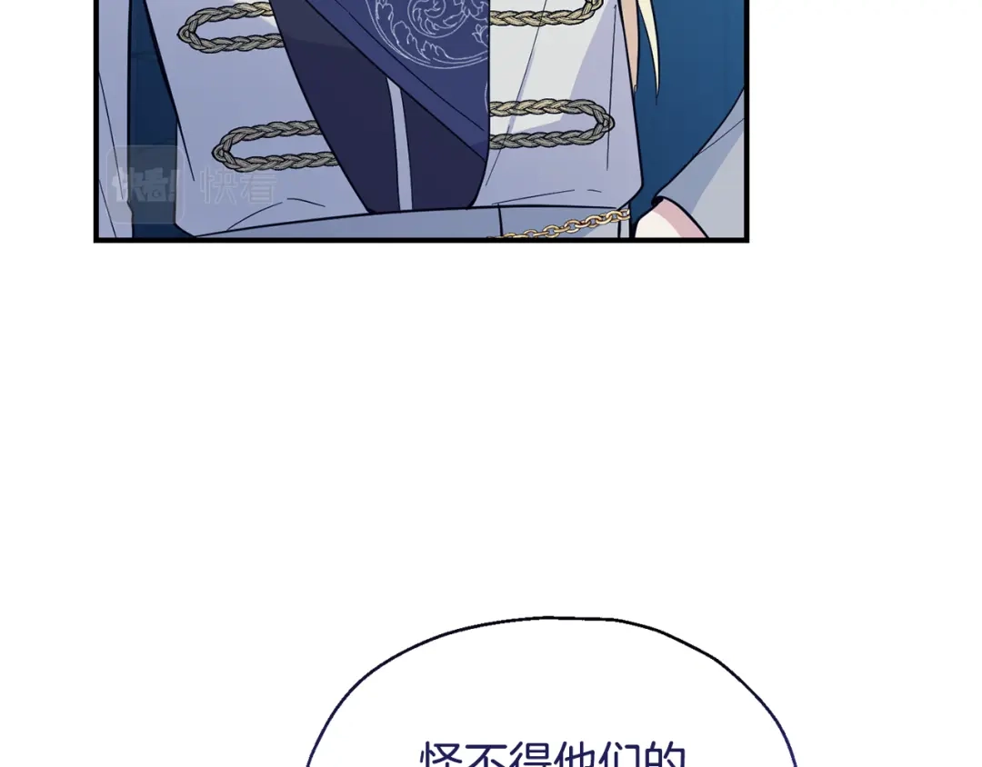 最菜魔王又怎样？ 第118话 魔王的转世 第99页