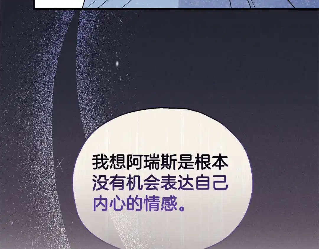 最菜魔王又怎样？ 第118话 魔王的转世 第150页