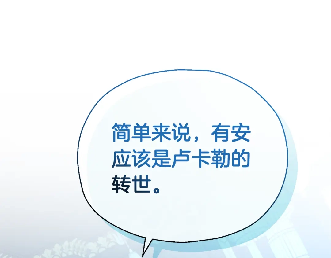 最菜魔王又怎样？ 第118话 魔王的转世 第91页