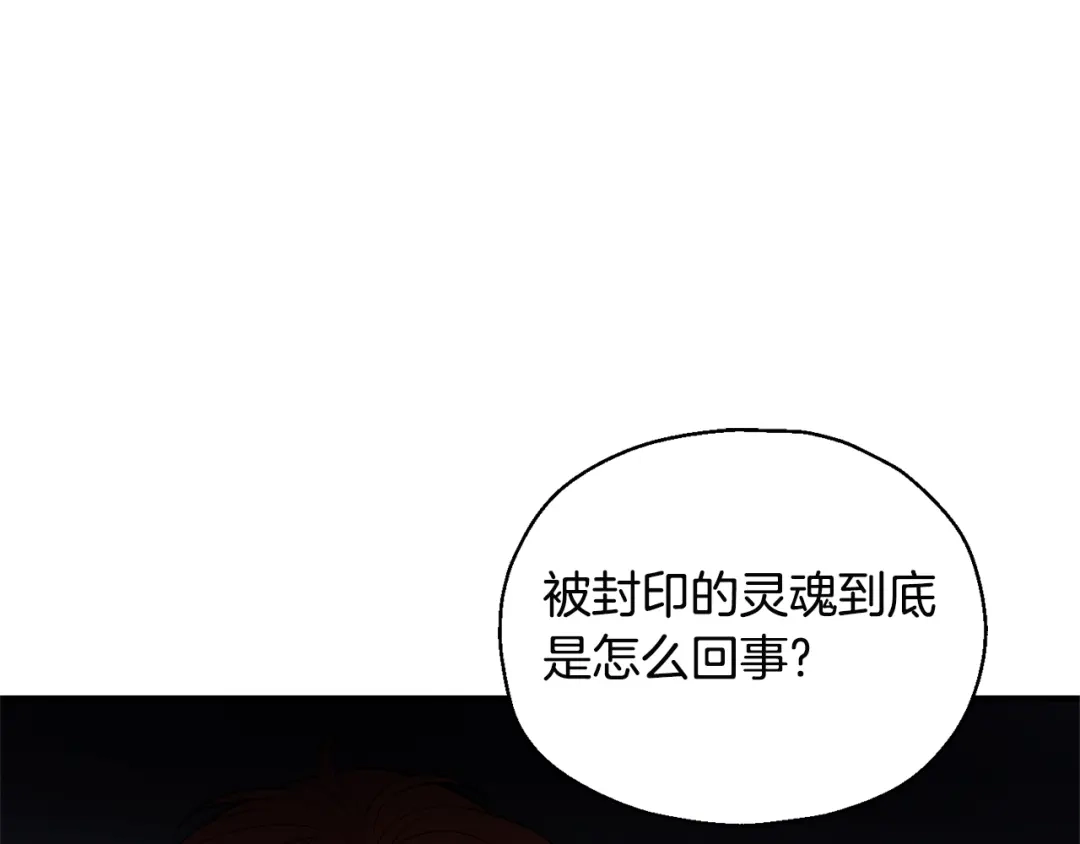 最菜魔王又怎样？ 第118话 魔王的转世 第73页