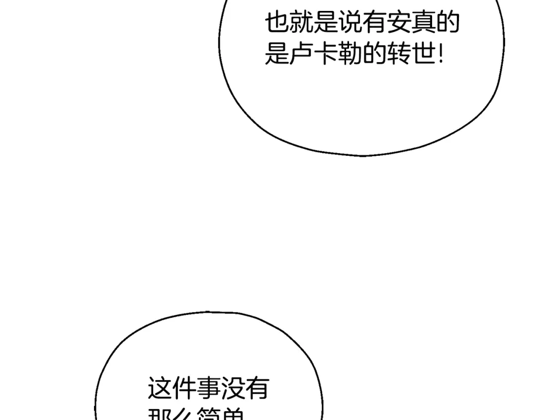 最菜魔王又怎样？ 第118话 魔王的转世 第106页
