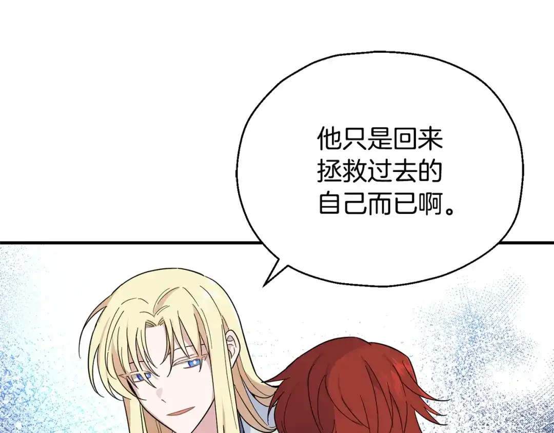最菜魔王又怎样？ 第118话 魔王的转世 第109页