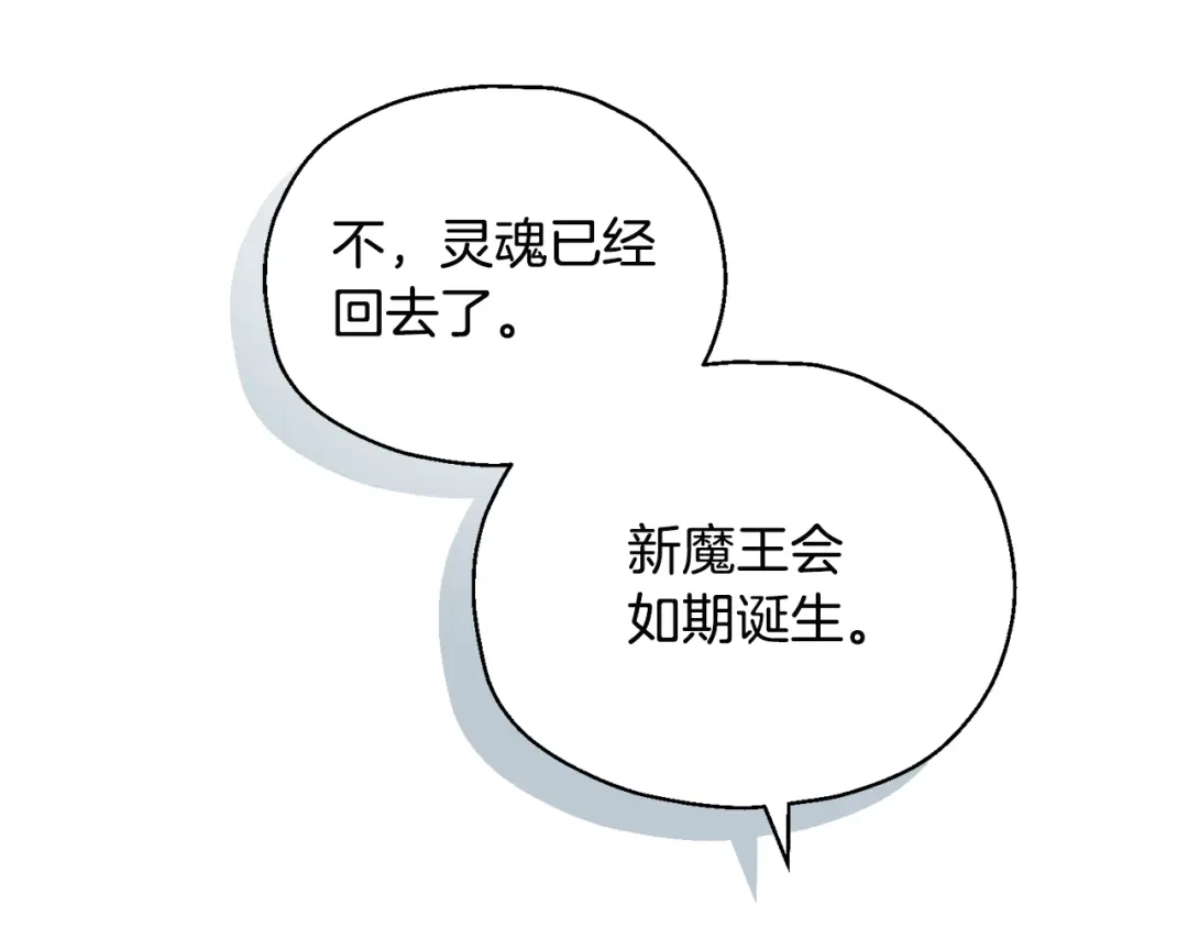 最菜魔王又怎样？ 第118话 魔王的转世 第84页
