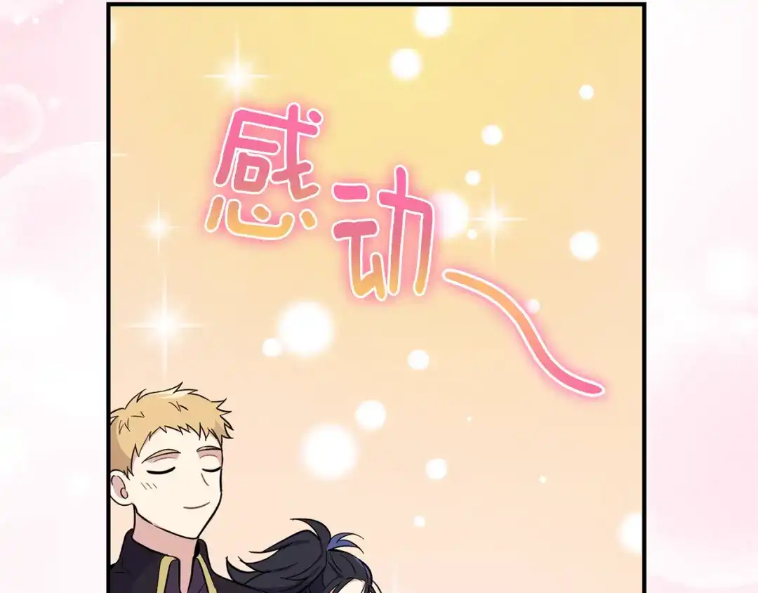 最菜魔王又怎样？ 第118话 魔王的转世 第133页