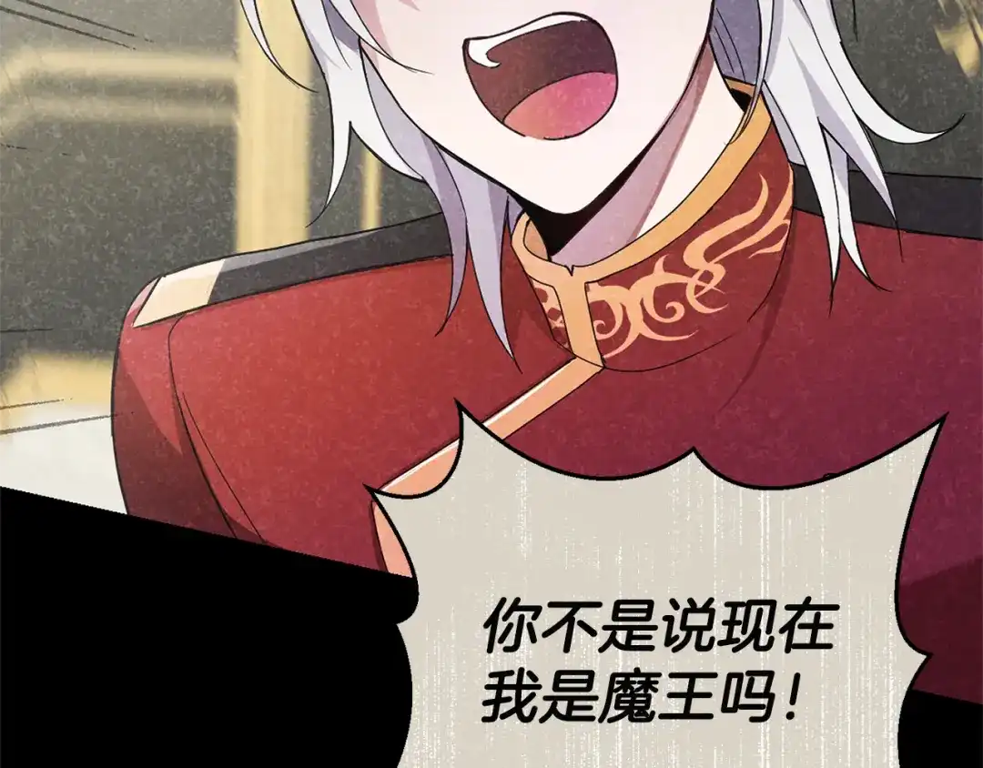 最菜魔王又怎样？ 第118话 魔王的转世 第140页