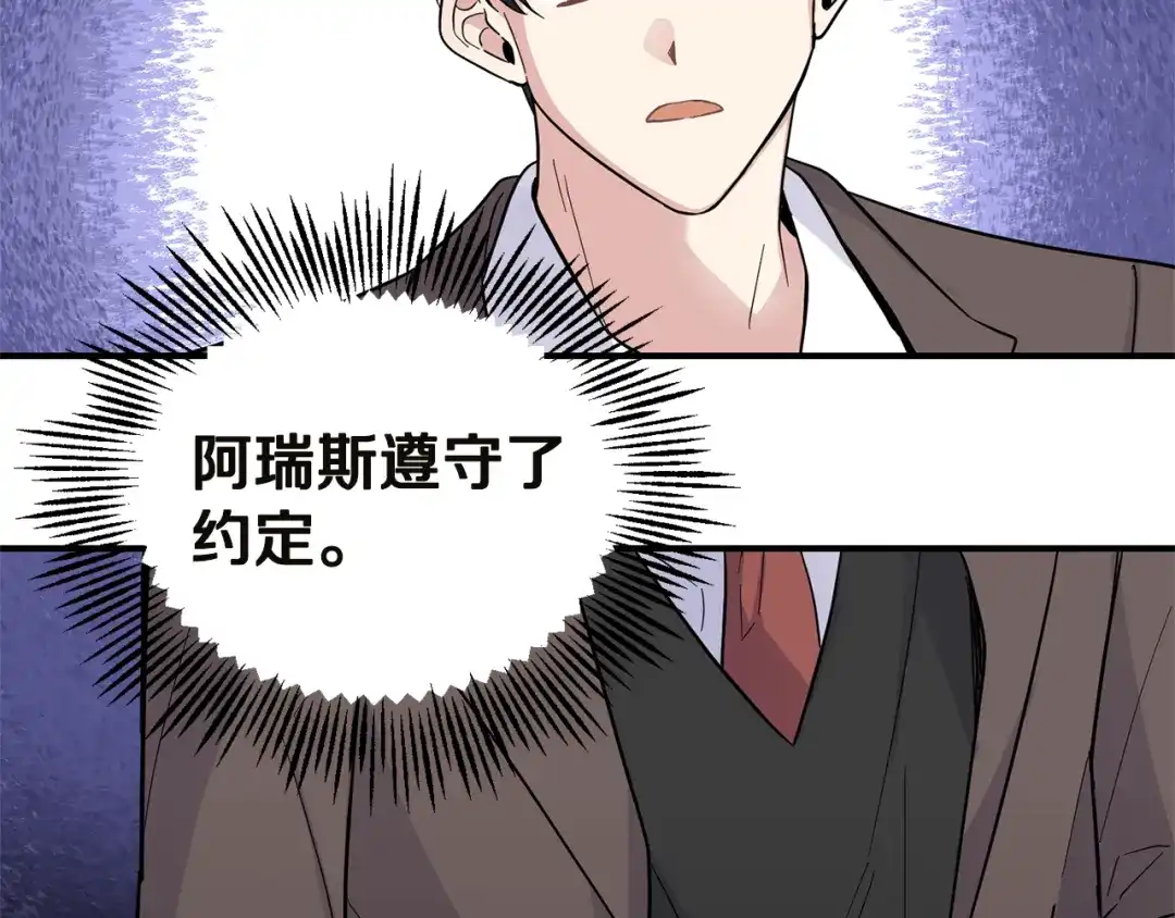 最菜魔王又怎样？ 第118话 魔王的转世 第29页