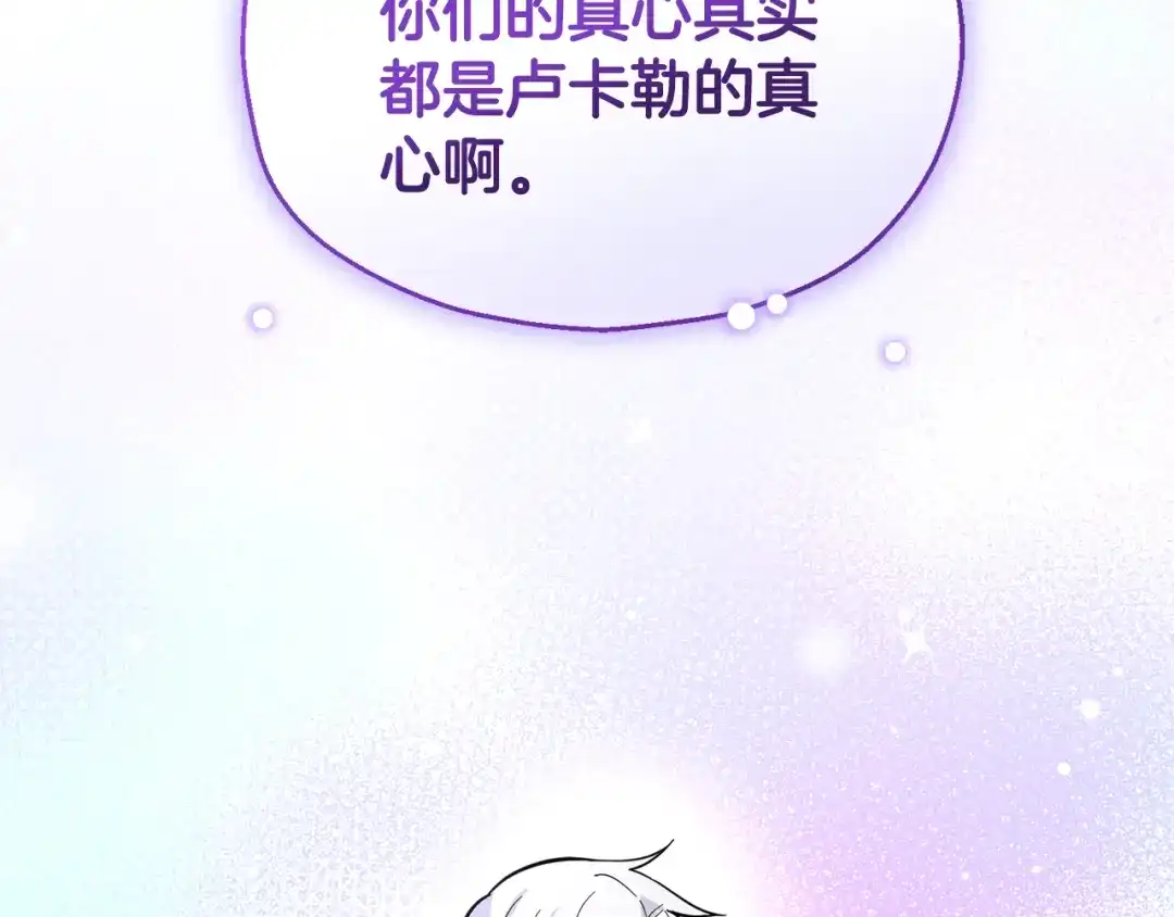 最菜魔王又怎样？ 第118话 魔王的转世 第117页