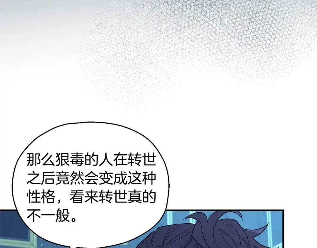 最菜魔王又怎样？ 第118话 魔王的转世 第104页
