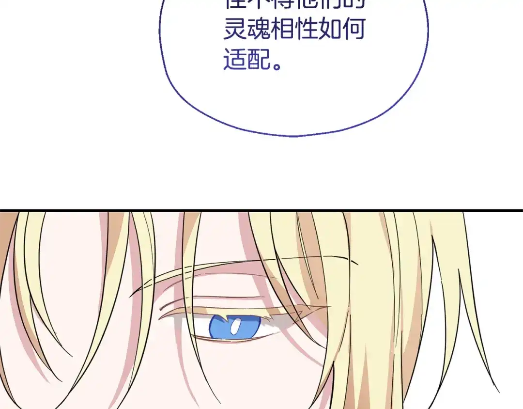最菜魔王又怎样？ 第118话 魔王的转世 第100页