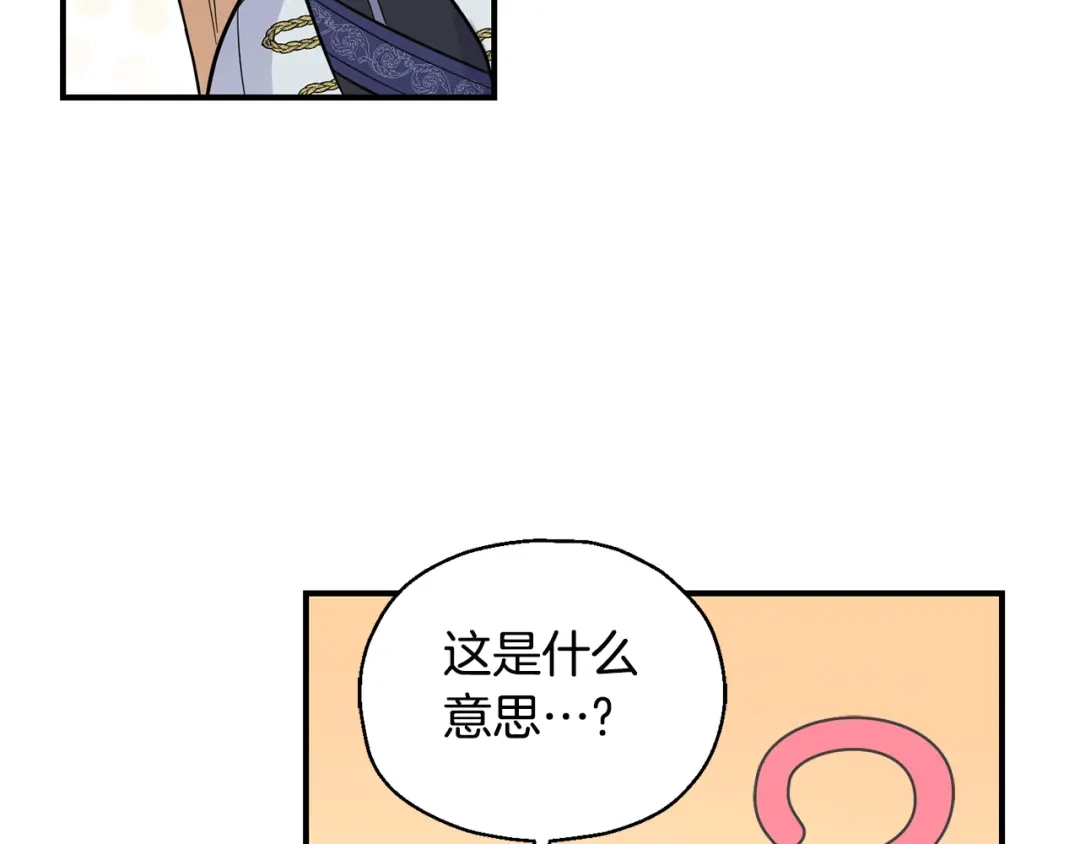 最菜魔王又怎样？ 第118话 魔王的转世 第114页