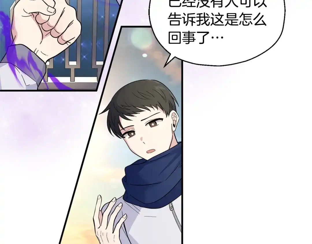最菜魔王又怎样？ 第119话 故友重逢 第53页