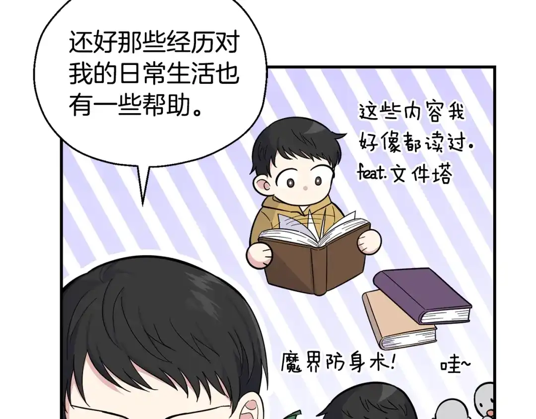 最菜魔王又怎样？ 第119话 故友重逢 第55页