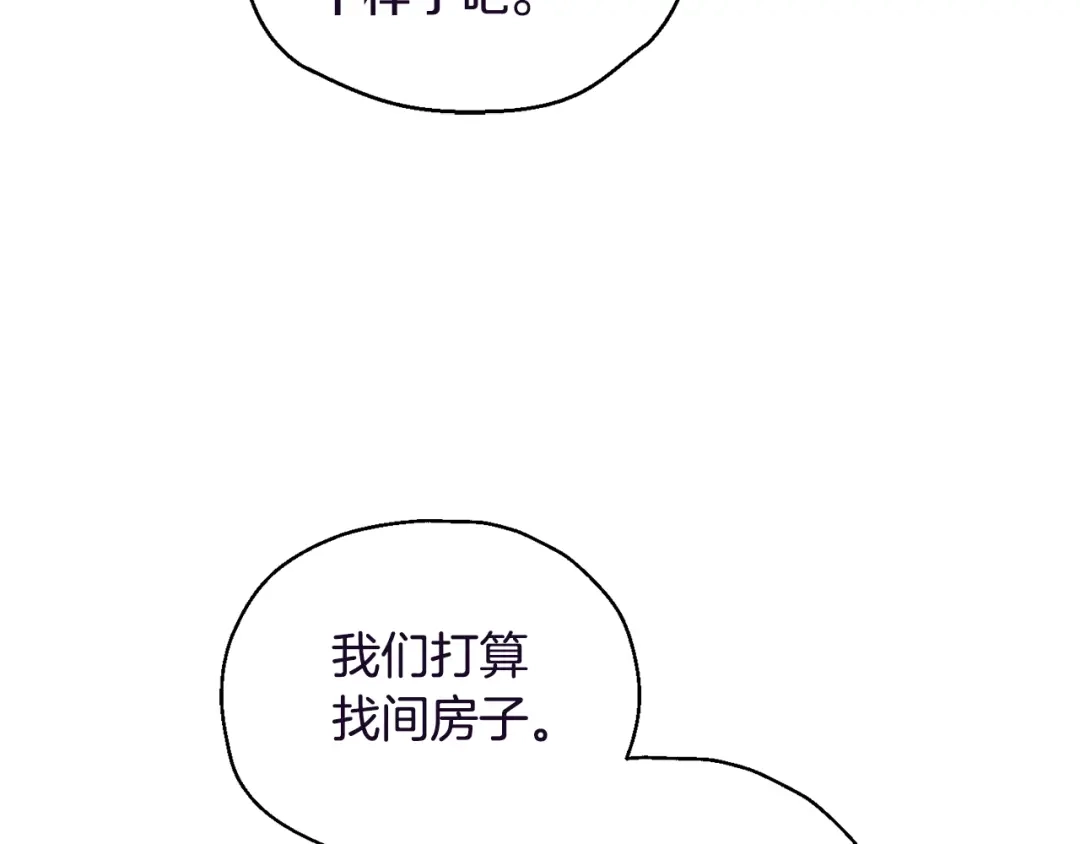 最菜魔王又怎样？ 第119话 故友重逢 第130页
