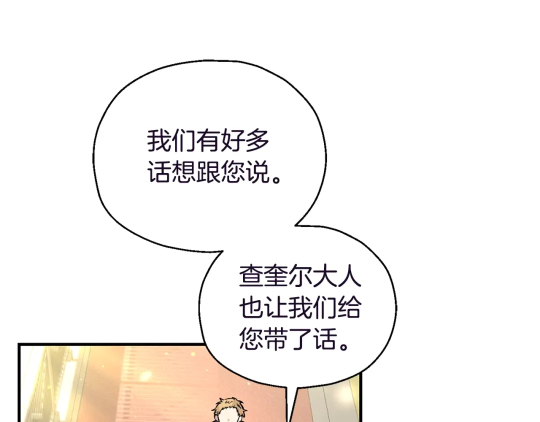 最菜魔王又怎样？ 第119话 故友重逢 第144页