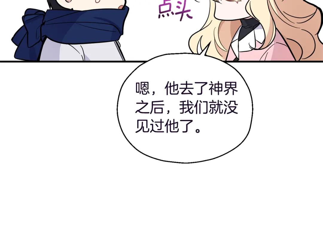 最菜魔王又怎样？ 第119话 故友重逢 第118页