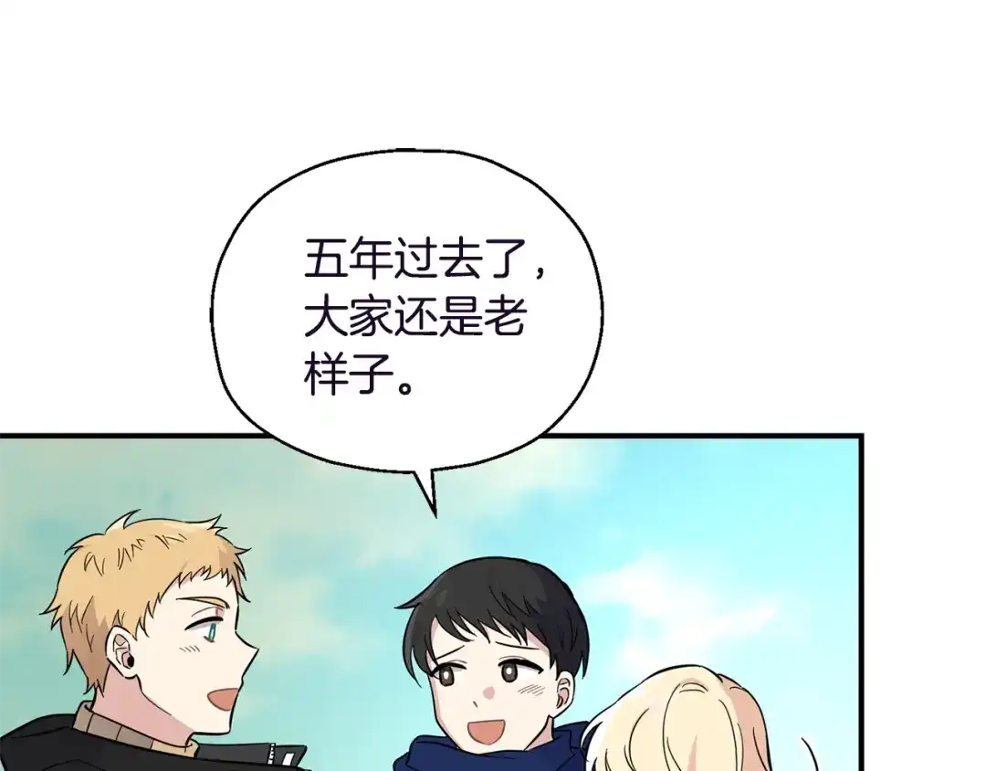 最菜魔王又怎样？ 第119话 故友重逢 第125页