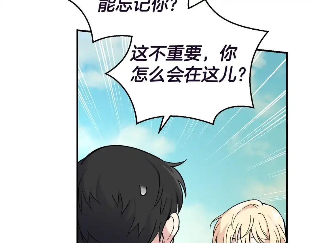 最菜魔王又怎样？ 第119话 故友重逢 第78页