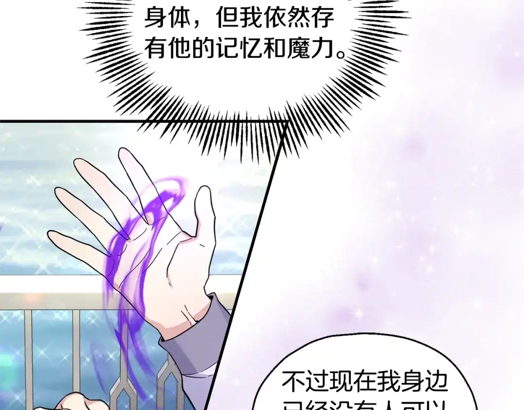 最菜魔王又怎样？ 第119话 故友重逢 第52页
