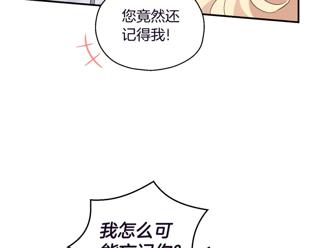 最菜魔王又怎样？ 第119话 故友重逢 第77页