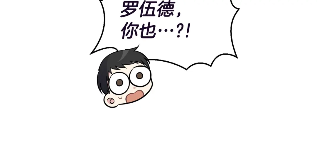 最菜魔王又怎样？ 第119话 故友重逢 第82页
