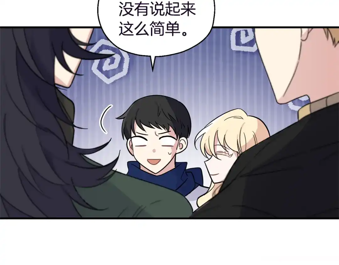 最菜魔王又怎样？ 第119话 故友重逢 第138页
