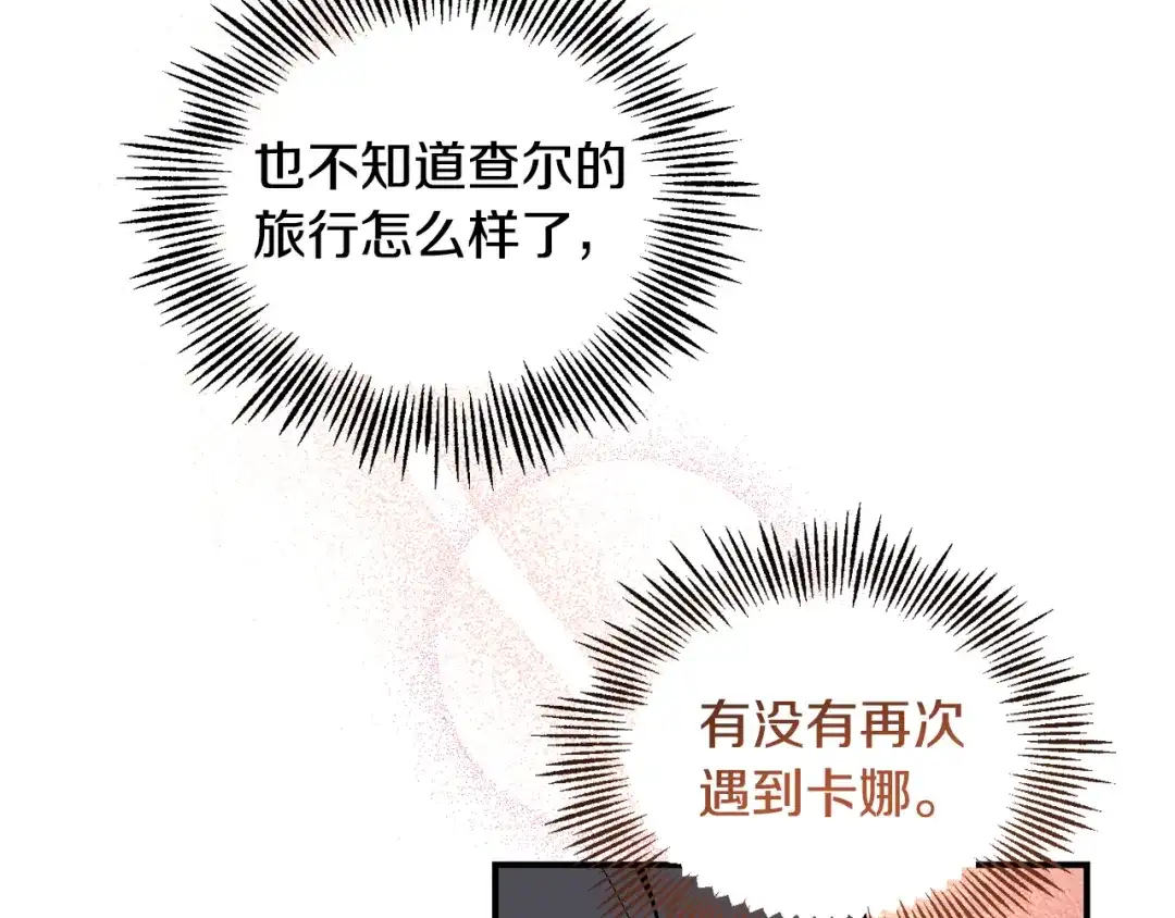 最菜魔王又怎样？ 第119话 故友重逢 第44页