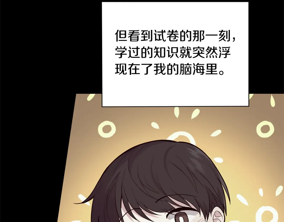 最菜魔王又怎样？ 第119话 故友重逢 第17页