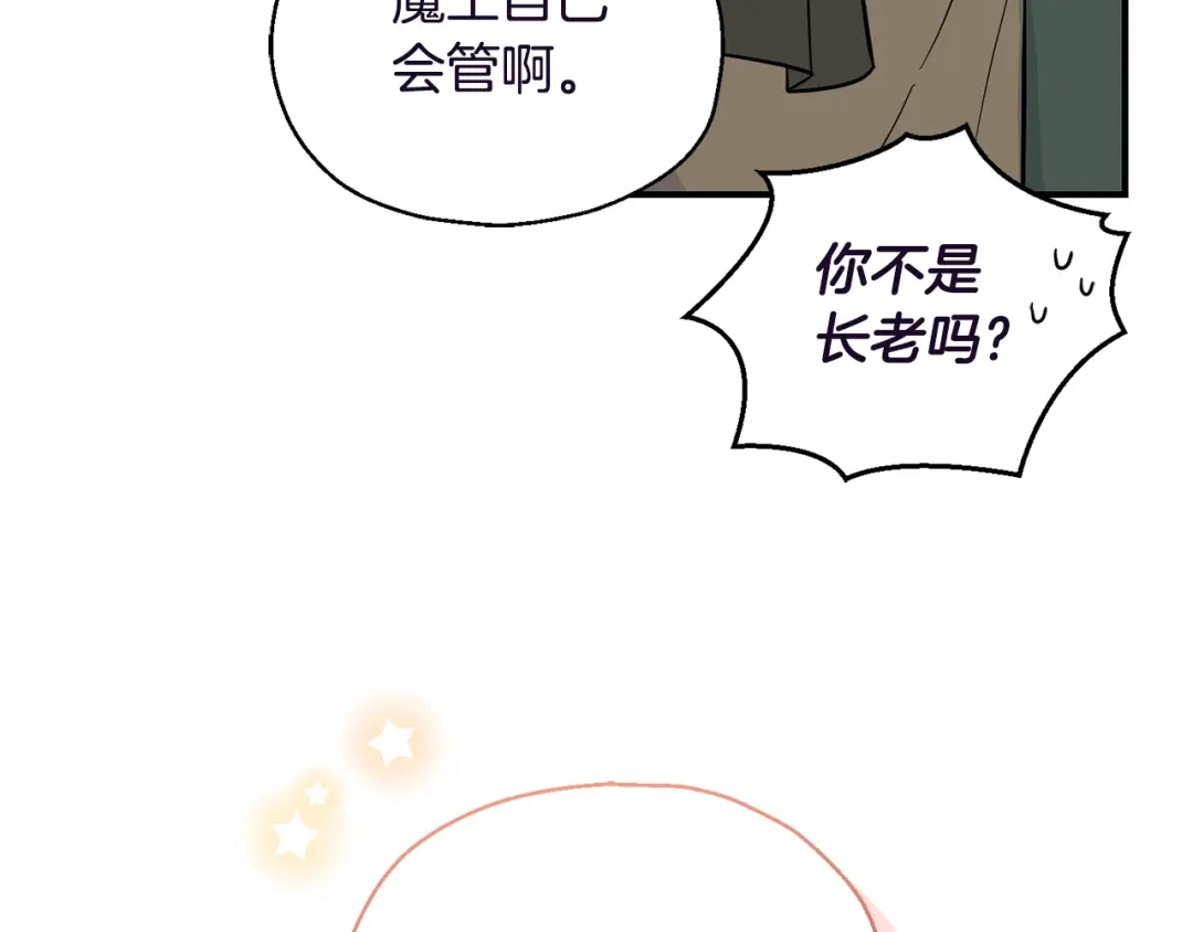 最菜魔王又怎样？ 第119话 故友重逢 第101页
