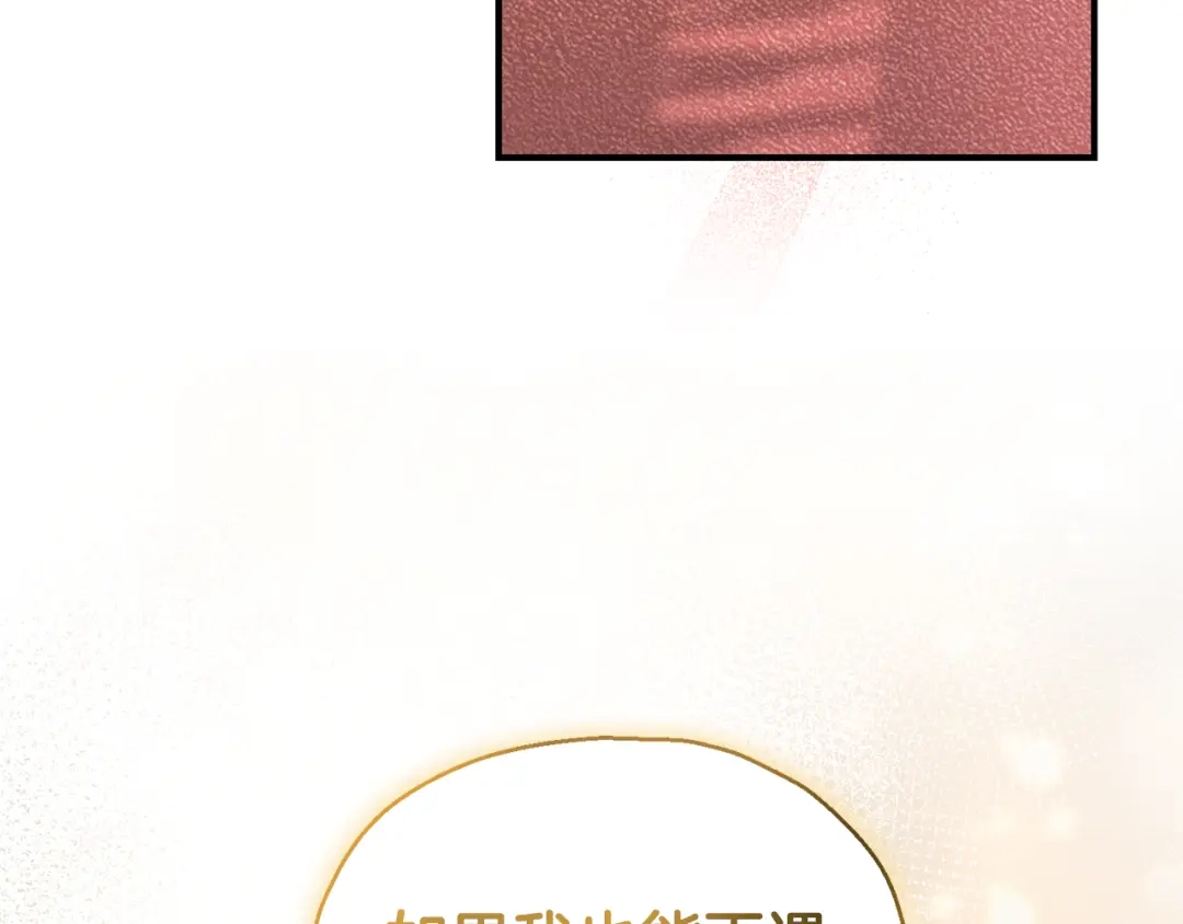 最菜魔王又怎样？ 第119话 故友重逢 第46页