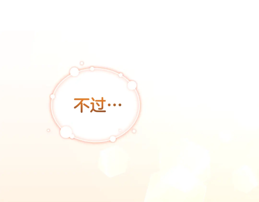 最菜魔王又怎样？ 第119话 故友重逢 第139页