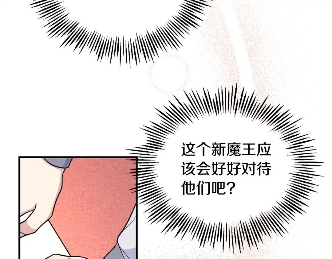最菜魔王又怎样？ 第119话 故友重逢 第42页