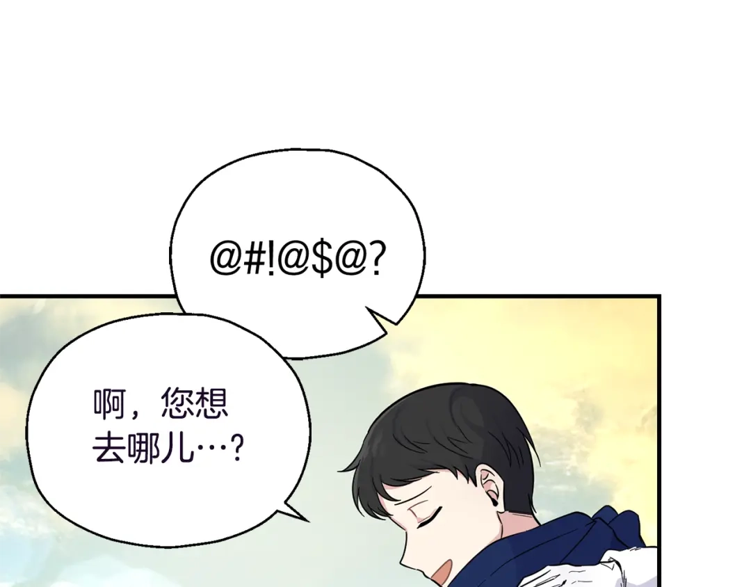 最菜魔王又怎样？ 第119话 故友重逢 第68页
