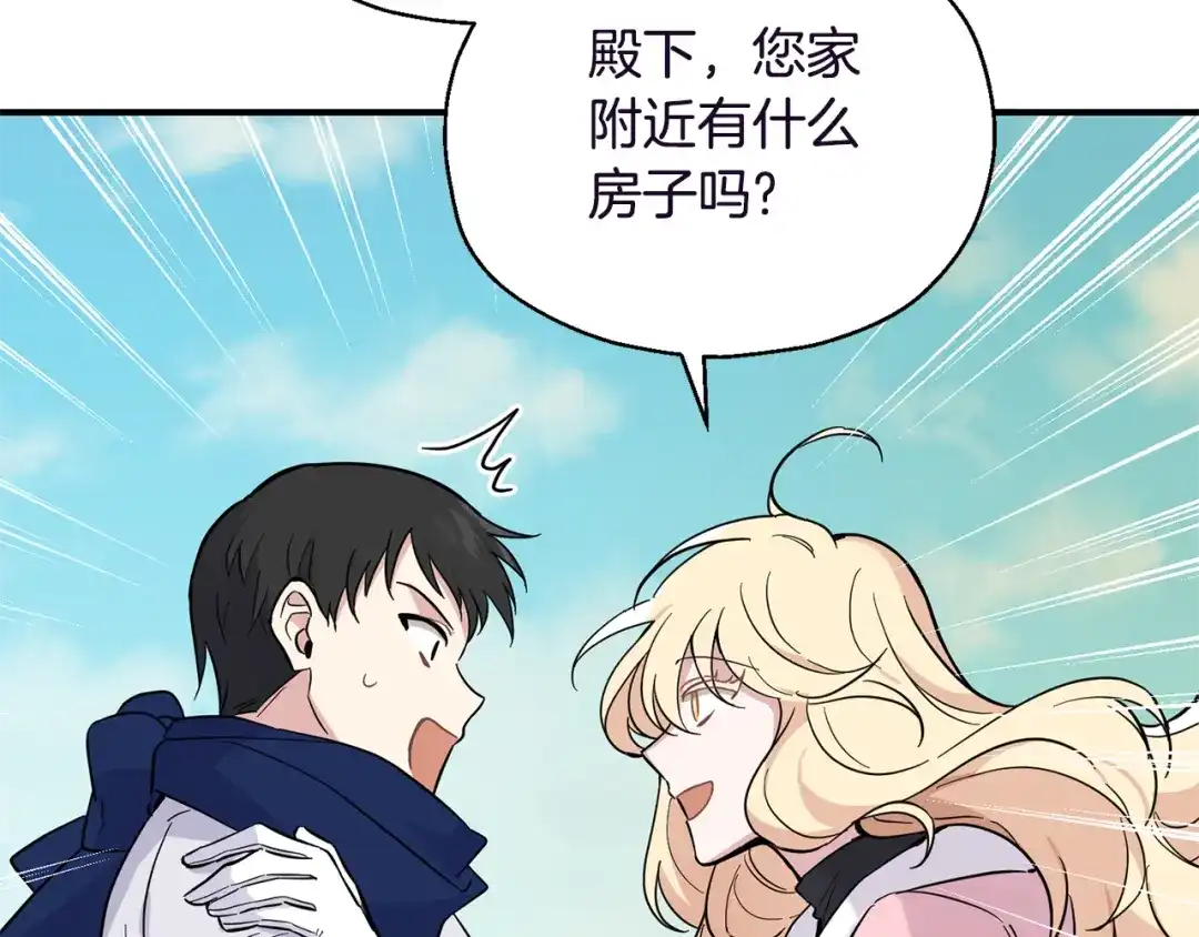 最菜魔王又怎样？ 第119话 故友重逢 第131页