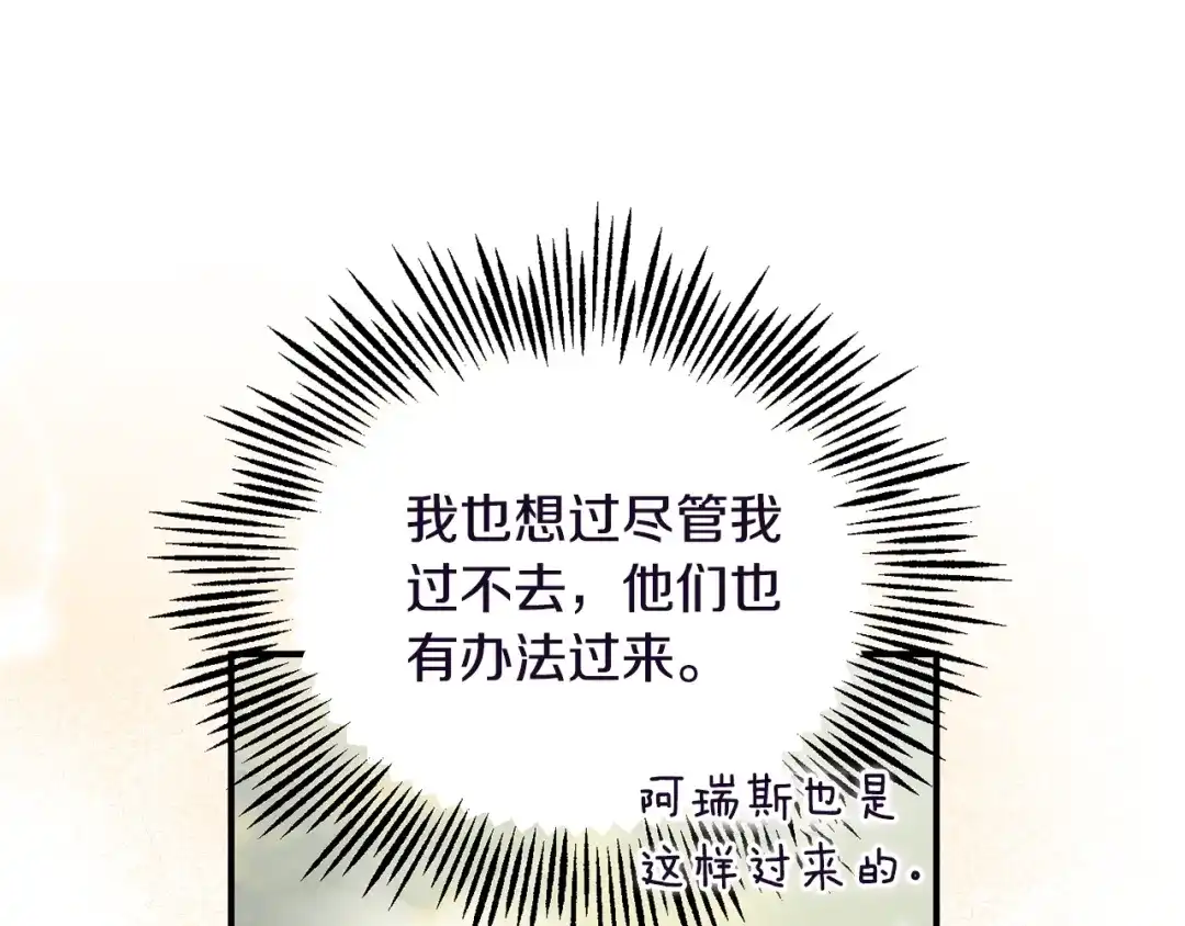 最菜魔王又怎样？ 第119话 故友重逢 第83页